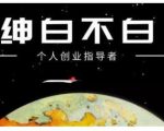 绅白不白·虎牙拉新短期小项目，拉单人奖励一人13-20块价值398元|淘骐网赚资源库