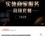 麦子互娱抖音本地生活类实体商家基础+高级服务值4978元|淘骐网赚资源库