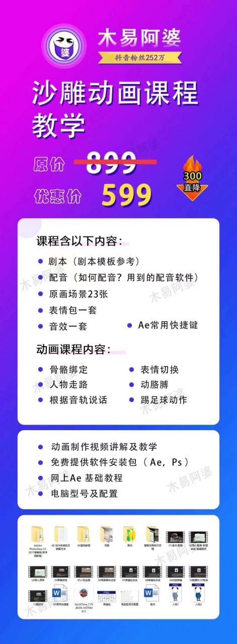 木易阿婆沙雕动画教学视频课程,沙雕动画天花板,轻松涨粉,变现多样|淘骐网赚资源库