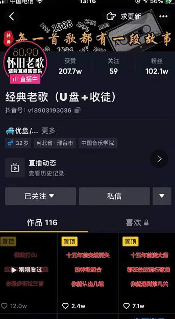 抖音音乐号+无人直播+u盘带货，教你如何通过抖音赚钱|淘骐网赚资源库