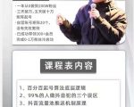 孤狼抖音矩阵2022新课：账号定位/变现逻辑/IP打造/案例拆解|淘骐网赚资源库