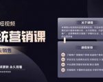 休斯短视频系统运营大课,你掌握核心的运营思维 价值7800元|淘骐网赚资源库