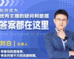 如何成为优秀主播的疑问和困惑,答案都在这里【视频课程】|淘骐网赚资源库
