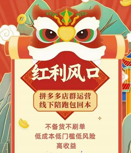 左右电商拼多多无货源店群玩法:从0~1,36节实战保姆教程,极速起店必出单|淘骐网赚资源库