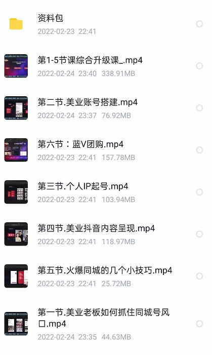美探学院唐导如何从0-1打爆美业抖音同城号变现千万|淘骐网赚资源库