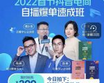 抖音电商自播爆单速成班：网川教育最新课程，27节视频课程+课程配套工具表格|淘骐网赚资源库