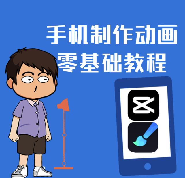 一部手机制作夫妻搞笑动画短视频教程，零基础也能快速上手|淘骐网赚资源库