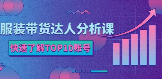马大个素人网红孵化课:通过长期稳定变现,倒推账号定位,自我创号与选人孵化|淘骐网赚资源库