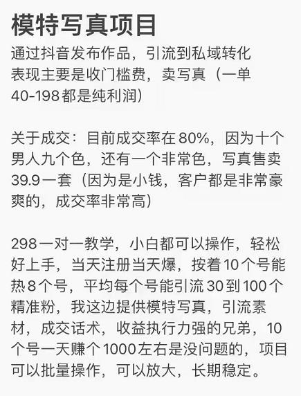 抖音模特写真儿项目,简单粗暴来钱快,一个月2w,可规模化复制(附全套资料)|淘骐网赚资源库