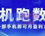 猎人电商:挂机数跑据,只需一部手即机可月盈利10万+(内玩部法)价值4988元|淘骐网赚资源库