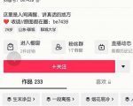 抖音文案号运营课程:技巧性搬运,一个视频多次热门,逐步变现|淘骐网赚资源库