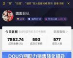 圆圆抖音好物分享实操课程,好物分享从0到1实操直播课,干货满满|淘骐网赚资源库