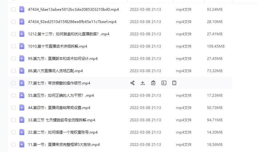(君朋电商)抖音直播带货7天螺旋起号,抖音直播带货运营全攻略|淘骐网赚资源库