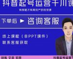 金龙·2022抖音直播带货起号运营千川课,有策略才有高投产的投放课|淘骐网赚资源库
