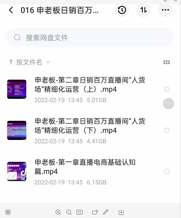 申老板直播带货运营，销百万直播间“人货场”精细化运营|淘骐网赚资源库