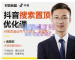 多卖联盟·抖音搜索置顶优化,不讲废话,事实说话价值599元|淘骐网赚资源库