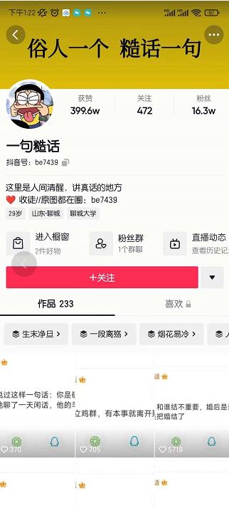 抖音文案号运营课程:技巧性搬运,一个视频多次热门,逐步变现|淘骐网赚资源库