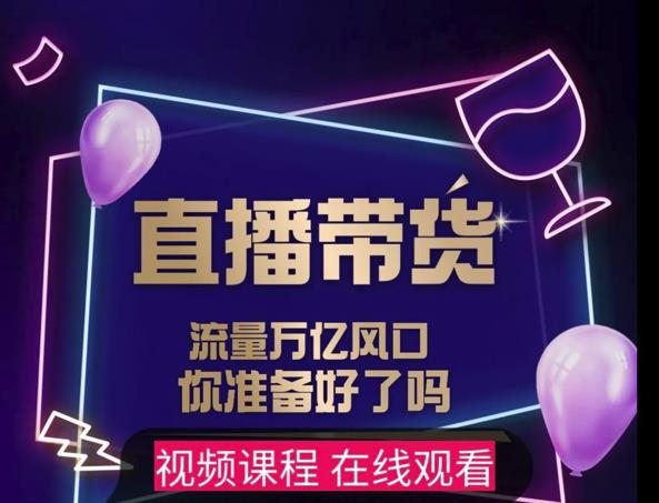 【及至专享】DY赋能系统星课程,流量万亿风口,你准备好了吗|淘骐网赚资源库