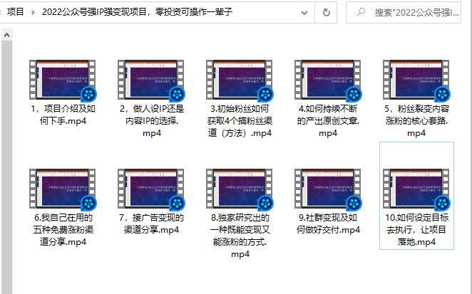 小淘原创:2022公众号强IP强变现项目,零投资可操作一辈子|淘骐网赚资源库