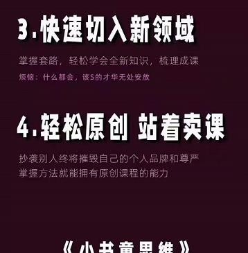 林雨《小书童思维课》:快速捕捉知识付费蓝海选题,造课抢占先机|淘骐网赚资源库