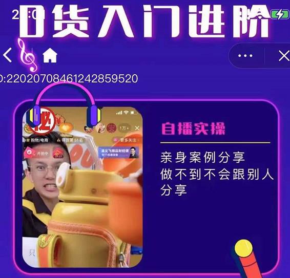 朱白板抖音带货进阶课,实操运营+主播不玩虚的|淘骐网赚资源库