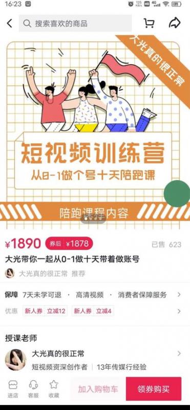 短视频训练营,大光带你一起从0-1做十天带着做账号|淘骐网赚资源库