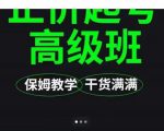 大致保姆级正价起号详细教程,保姆级教学,堪称嚼碎了喂给你吃|淘骐网赚资源库