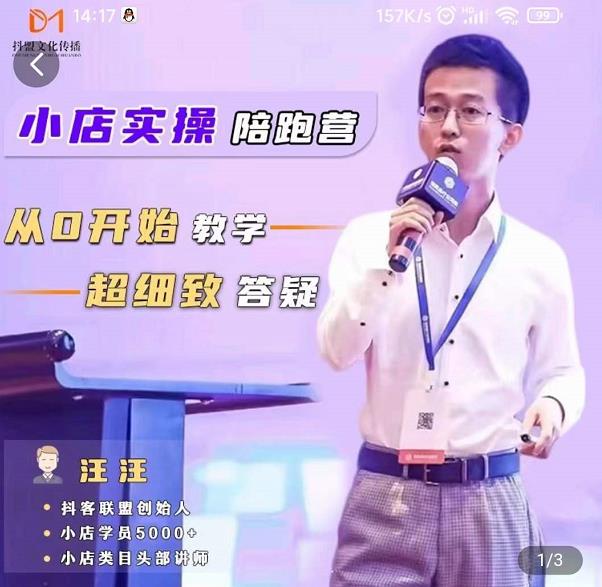 抖客联盟达人带货模式陪跑课,抖音小店实操从0开始教学,超细致答疑|淘骐网赚资源库