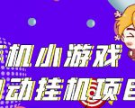 单窗口日15-20,最新PG助手小游戏挂机薅羊毛项目!|淘骐网赚资源库