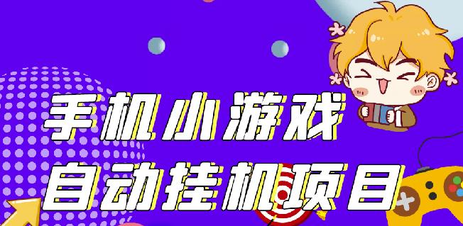单窗口日15-20,最新PG助手小游戏挂机薅羊毛项目!|淘骐网赚资源库