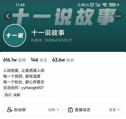 十一说故事·故事性中视频，观众快速共鸣从而快速变现的中视频玩法|淘骐网赚资源库