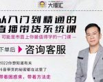 大播汇从入门到精通的直播带货系统课，四大导师，带你玩转抖音直播带货|淘骐网赚资源库