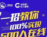 尼克派:新号起号500人在线私家课,1天极速起号原理/策略/步骤拆解|淘骐网赚资源库
