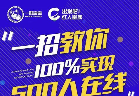 尼克派:新号起号500人在线私家课,1天极速起号原理/策略/步骤拆解|淘骐网赚资源库