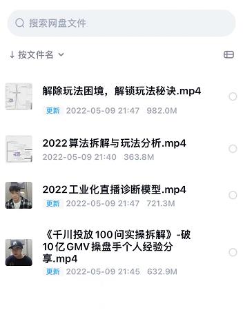 尹晨2022年四节新课,2022算法拆解与玩法分析,千川投放100问实操拆解|淘骐网赚资源库