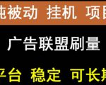 【稳定挂机】oneptp出海广告联盟挂机项目，每天躺赚几块钱，多台批量多赚些|淘骐网赚资源库