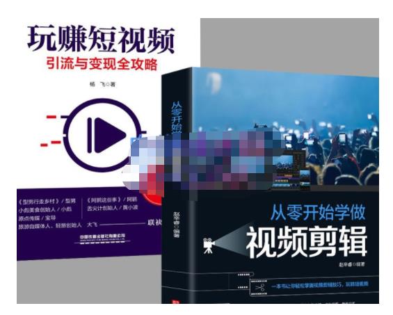 抖音短视频创业视频剪辑从入门到精通,让你快速玩转短视频运营,用你所学习技能变现|淘骐网赚资源库