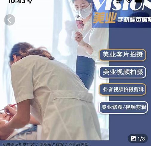 美业手机视觉拍摄剪辑课程,61节美业剪辑干货,专属美业人视觉包装|淘骐网赚资源库