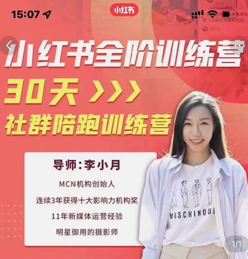 李小月小红书全阶短视频训练营,30天打造专属IP|淘骐网赚资源库