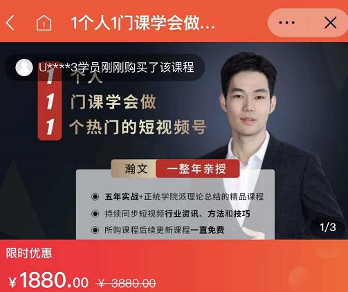 瀚文·1个人1门课学会做1个热门的短视频号,让你从0~1,从1~10,打造全过程|淘骐网赚资源库