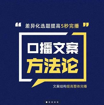 三先生·口播文案方法论-高级选题-爆款文案,提高5秒完播快速写爆款文案|淘骐网赚资源库