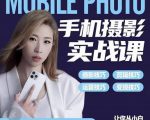 小叶老师手机摄影实战课：思维+实操，适合新手一站式拍摄剪辑教学，让你从小白秒变短视频达人|淘骐网赚资源库