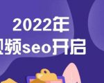 墨子学院2022年抖音seo关键词排名优化技术，三天学活抖音seo|淘骐网赚资源库