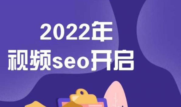 墨子学院2022年抖音seo关键词排名优化技术,三天学活抖音seo|淘骐网赚资源库