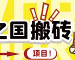 外面收费8888的链游‘二之国’搬砖项目,20开日收益400+【详细操作教程】|淘骐网赚资源库