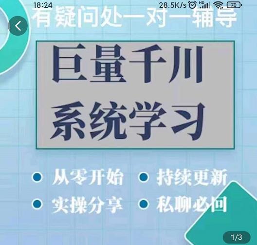 巨量千川图文账号起号、账户维护、技巧实操经验总结与分享|淘骐网赚资源库