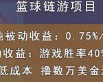 国外区块链篮球游戏项目,前期加入秒回本,被动收益日0.75%,撸数万美金|淘骐网赚资源库
