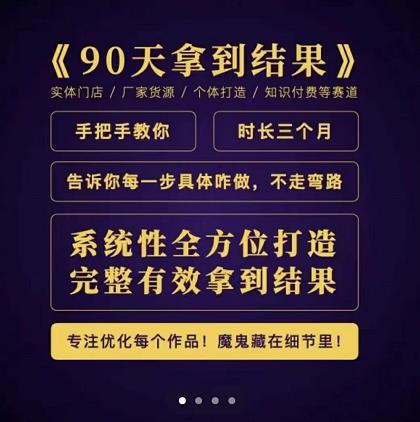 田野·90天拿到结果，职业文案全体系方法论，告诉你每一步具体咋做，不走弯路|淘骐网赚资源库