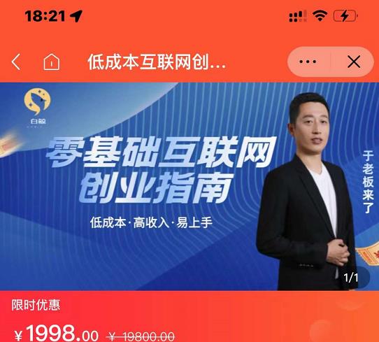 于老板来了·低成本互联网创业指南,零基础,低成本,高收入,易上手|淘骐网赚资源库
