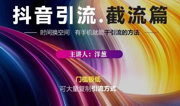 蟹友会·抖音评论区直播间截流,有手+手机就能干,超级简单的引流方式|淘骐网赚资源库